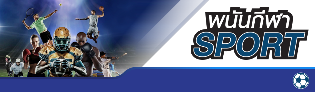 พนันกีฬา